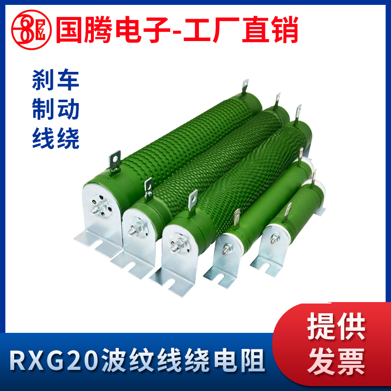 大功率負(fù)載波紋線(xiàn)繞剎車(chē)變頻器制動(dòng)電阻300W400W500W1KW10R20R75R