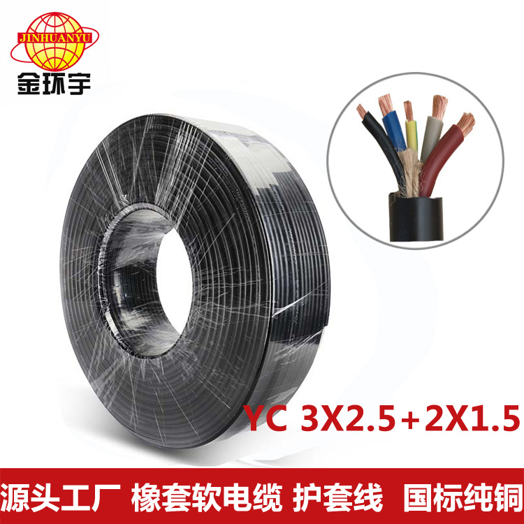 YC，YCW重型橡套軟電纜