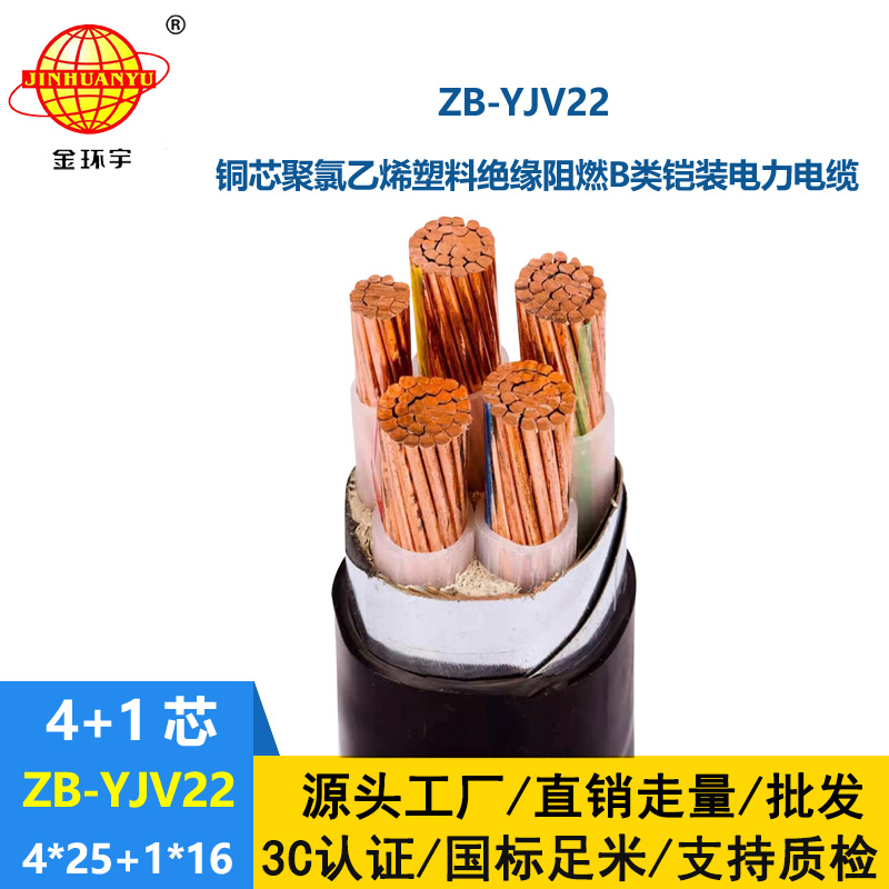 金環(huán)宇電纜 ZB-YJV22-4X25+1X16平方 深圳阻燃鎧裝電力電纜yjv22價(jià)格